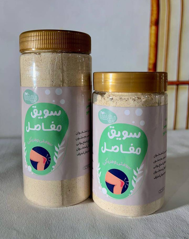 سویق مفاصل تقویت کننده استخوان بهبود دردهای عضلانی
