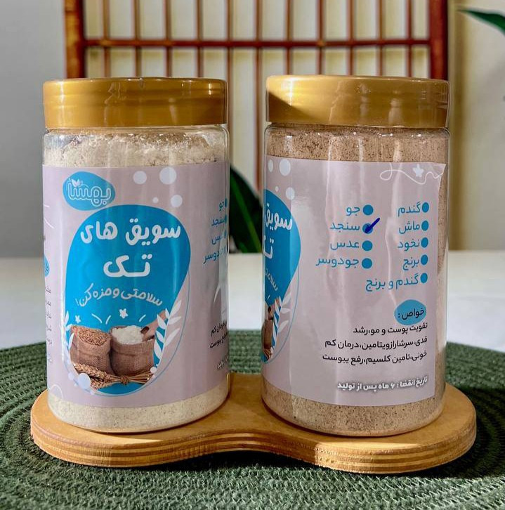 سویق سنجد درمان فوری اسهال ،تقویت و رشد استخوان ها