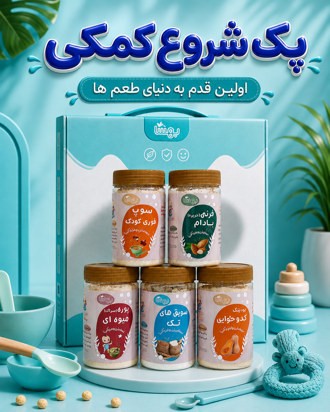 پک شروع کمکی 